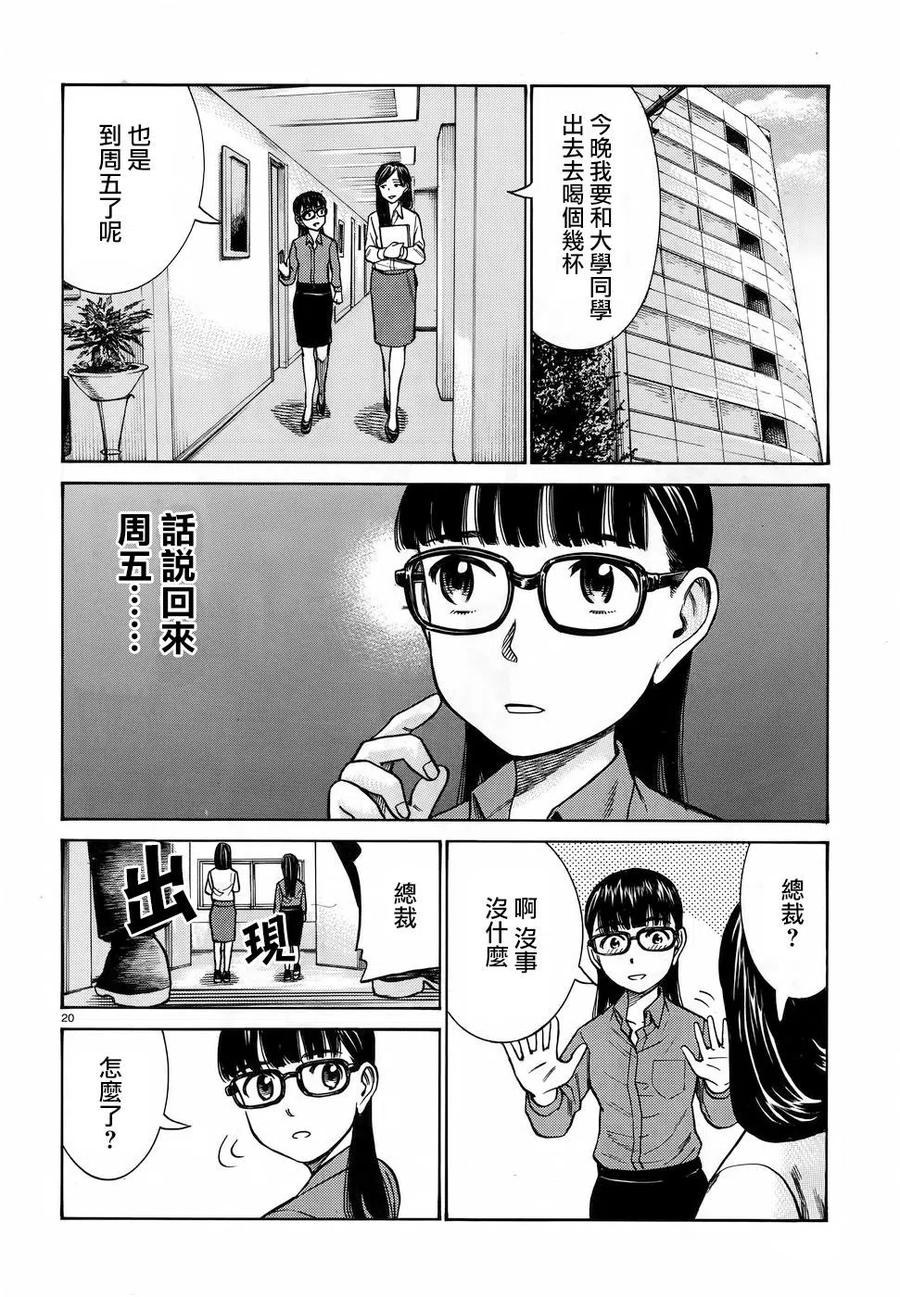 《极道超女》第74回 第20页
