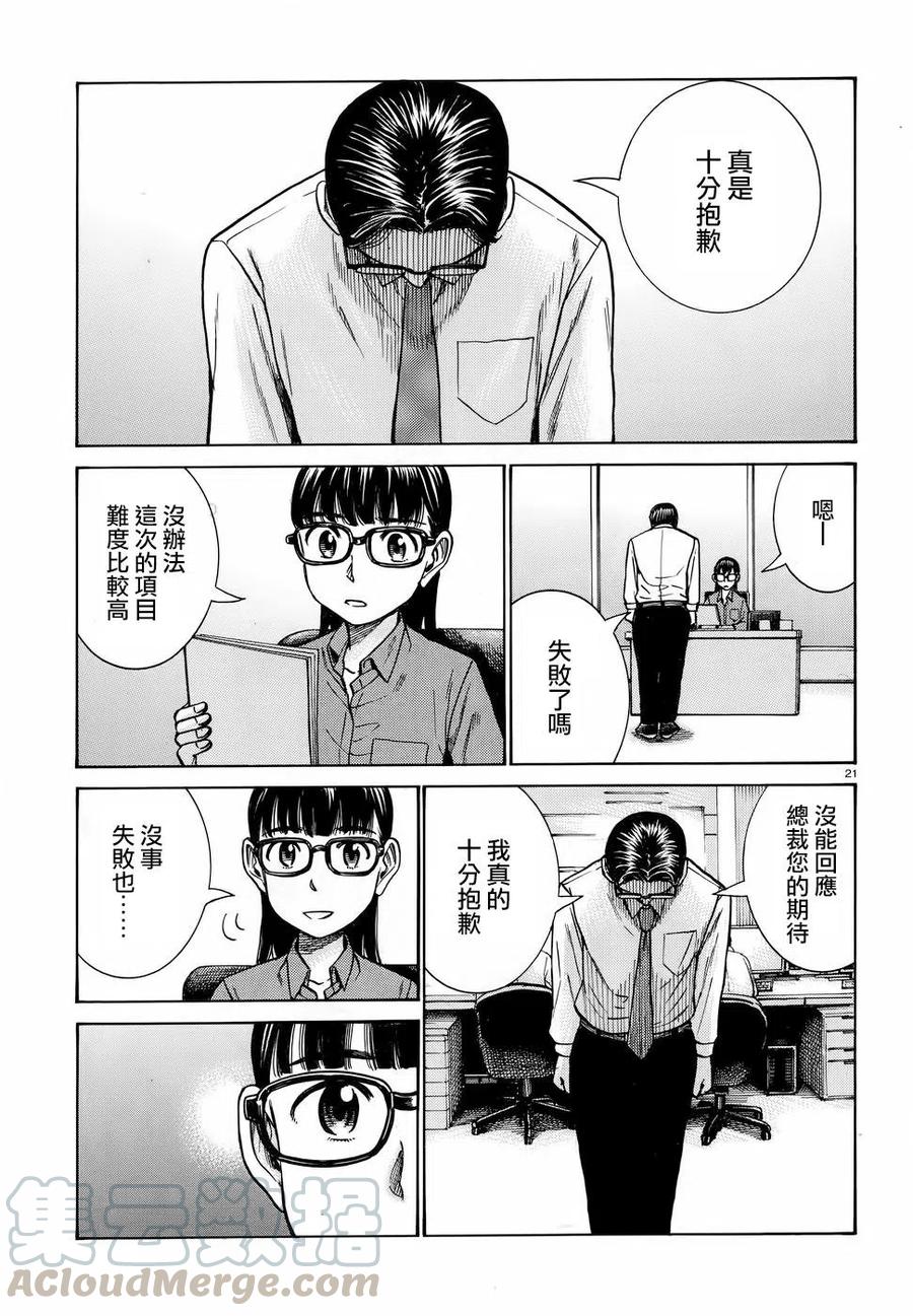 《极道超女》第74回 第21页