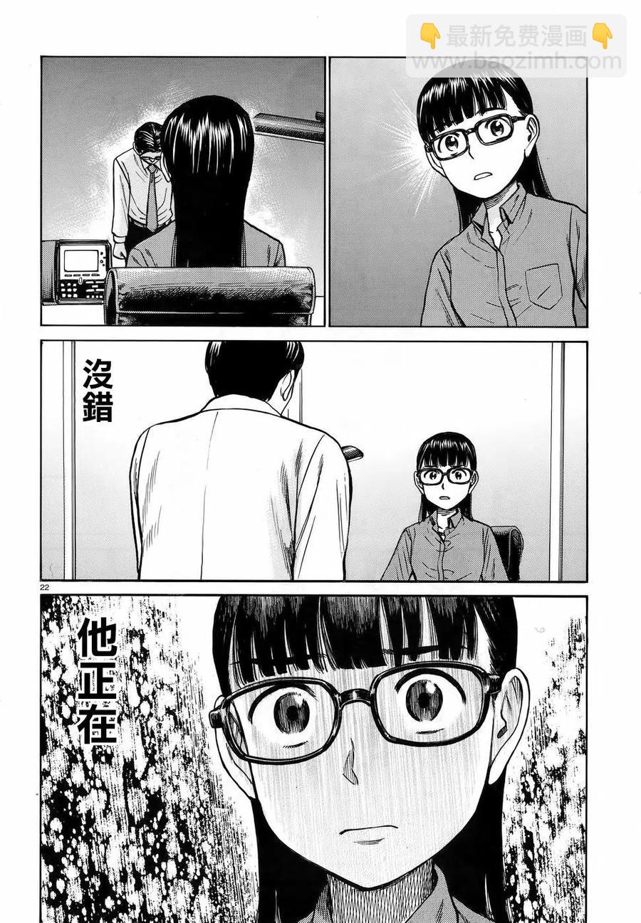 《极道超女》第74回 第22页