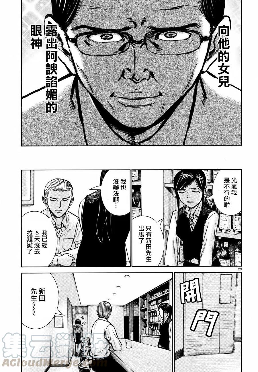 《极道超女》第74回 第23页