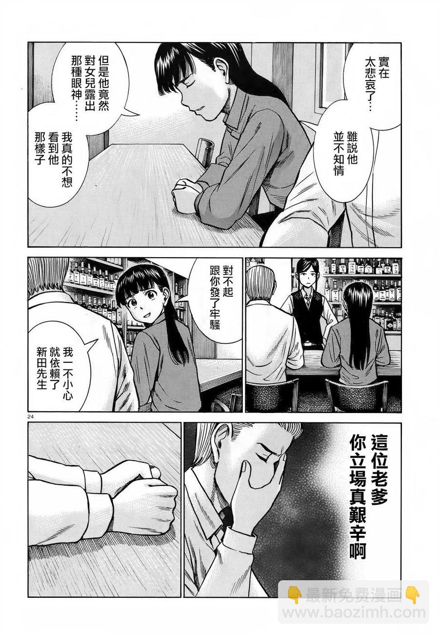 《极道超女》第74回 第24页