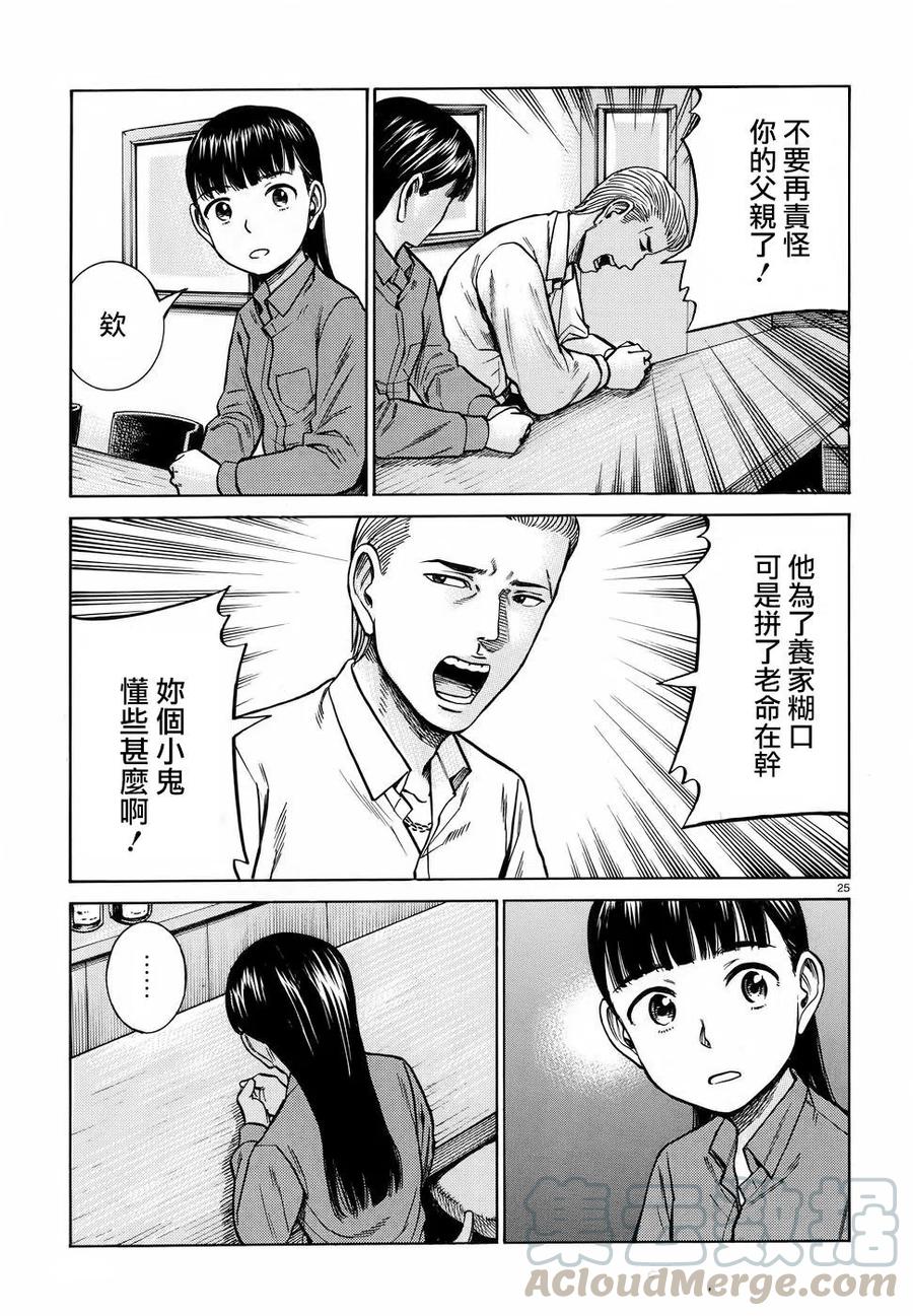 《极道超女》第74回 第25页