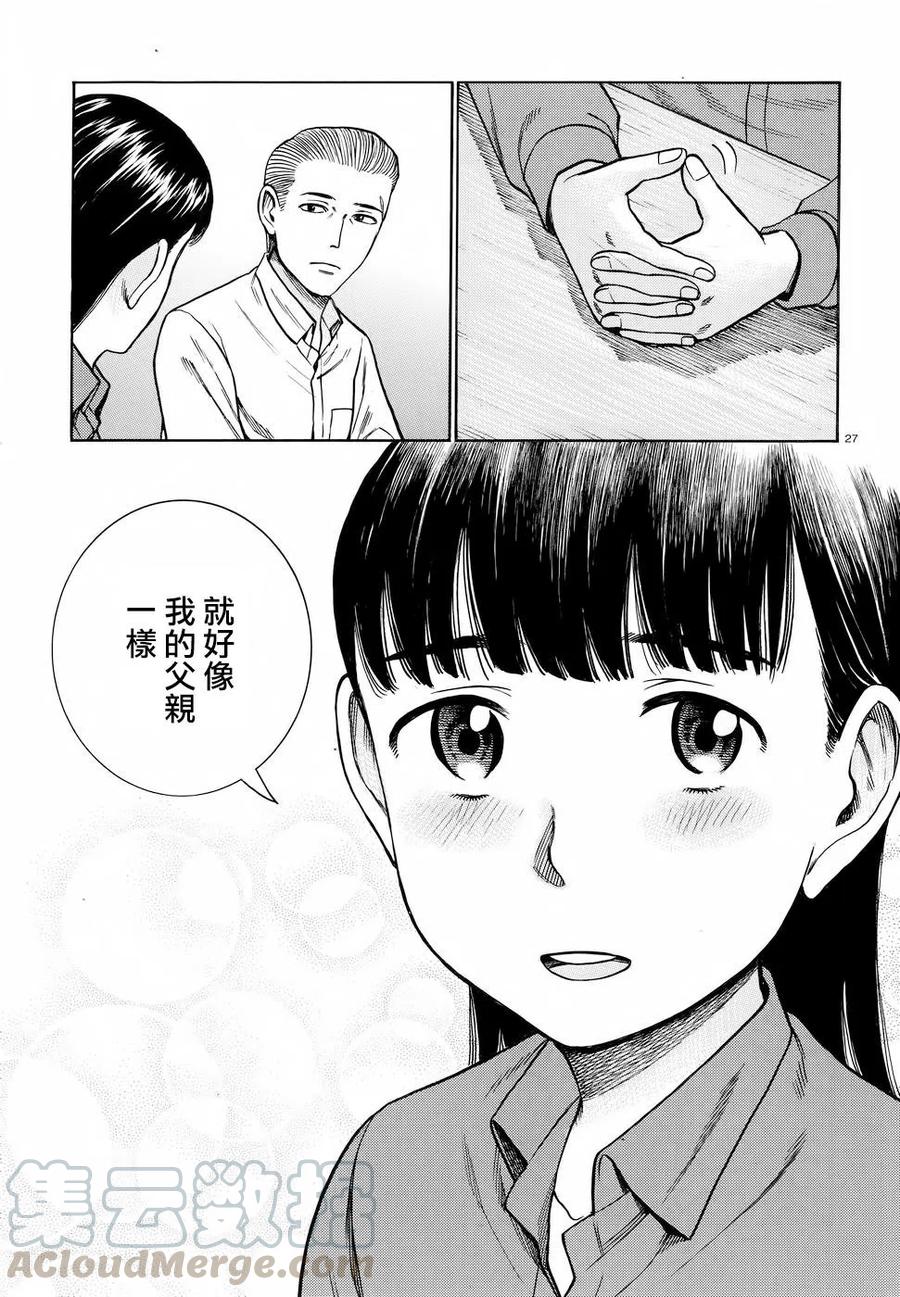 《极道超女》第74回 第27页