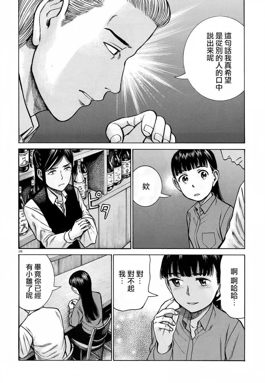 《极道超女》第74回 第28页