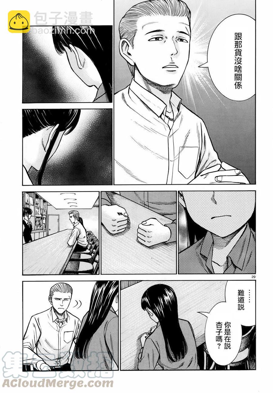 《极道超女》第74回 第29页