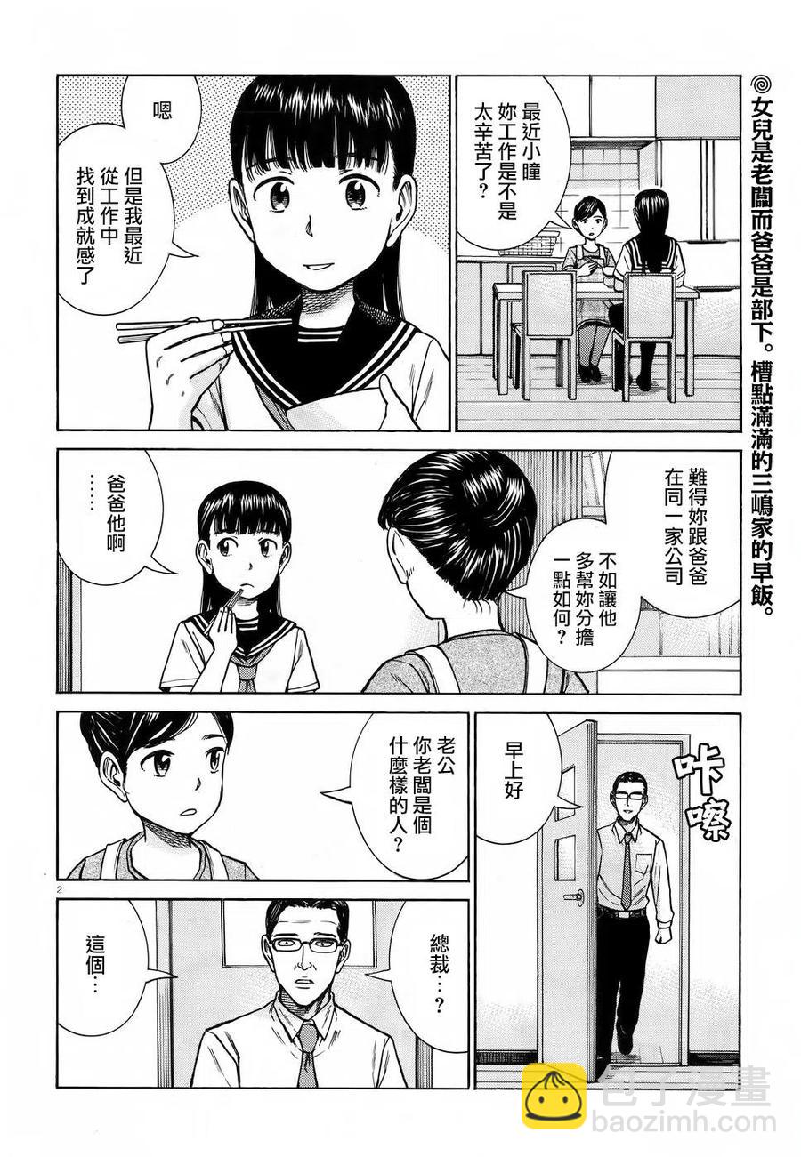 《极道超女》第74回 第2页