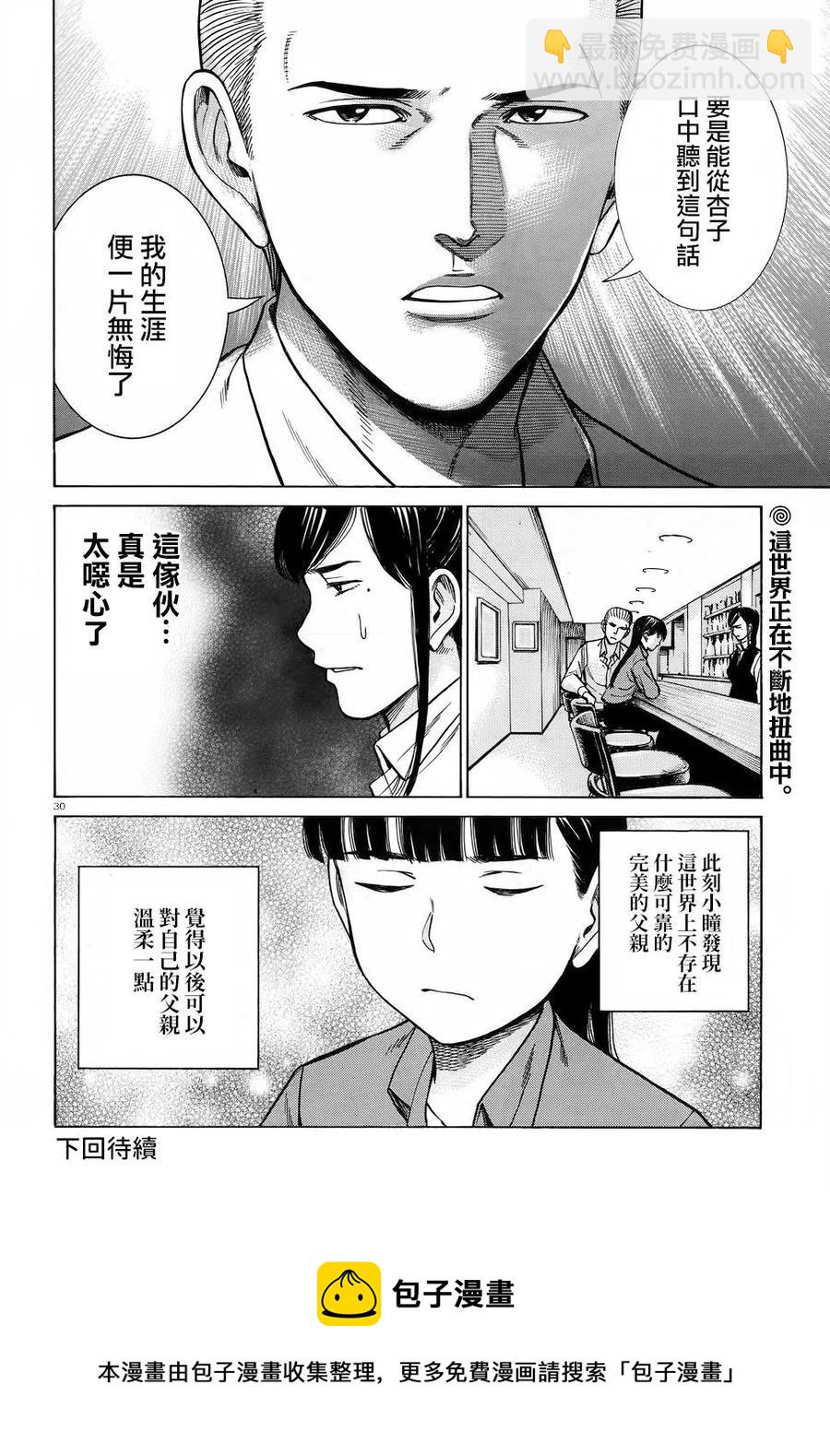 《极道超女》第74回 第30页