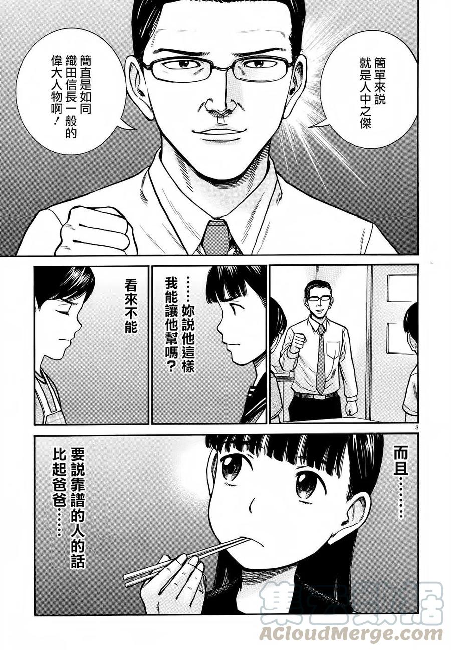 《极道超女》第74回 第3页