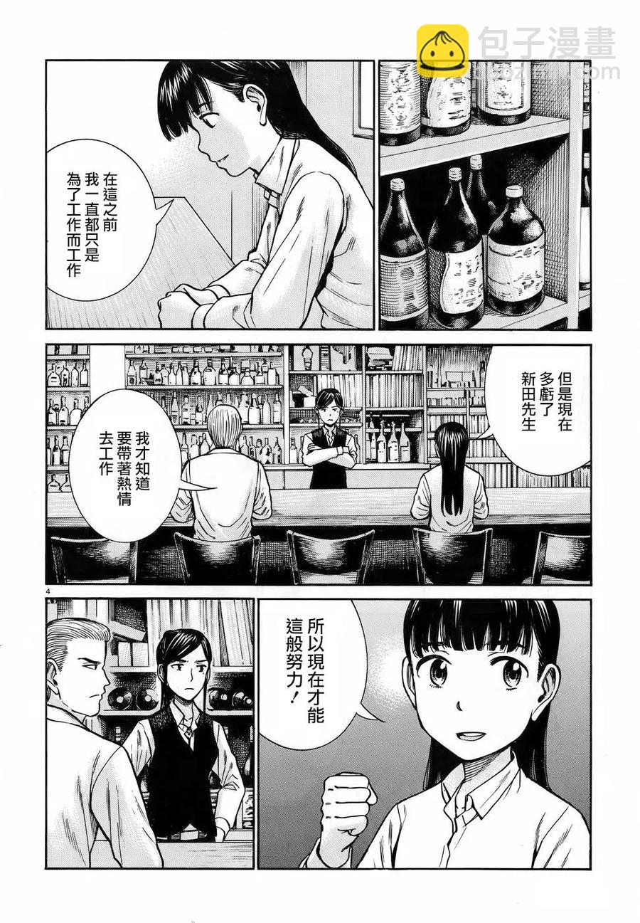《极道超女》第74回 第4页