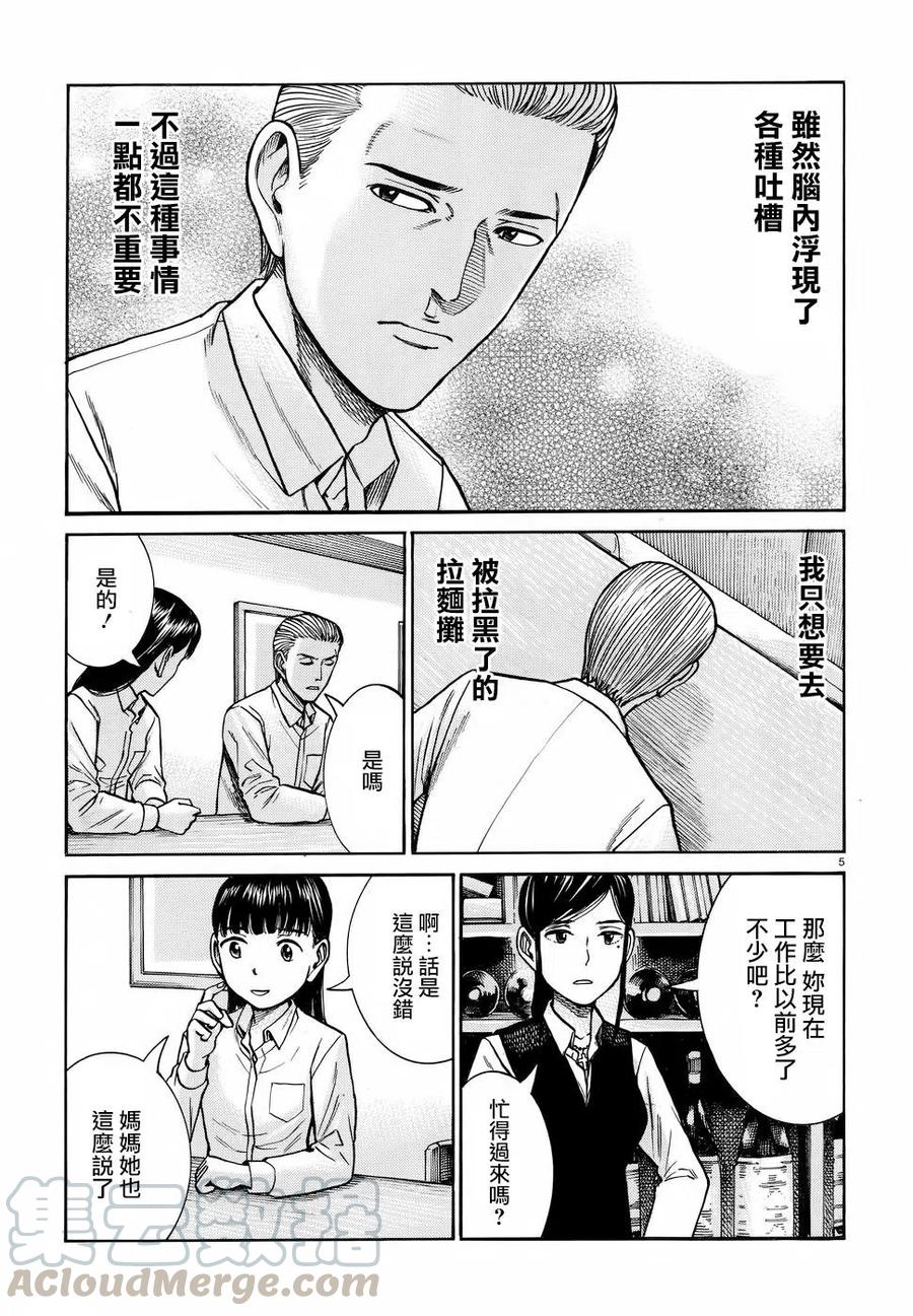 《极道超女》第74回 第5页