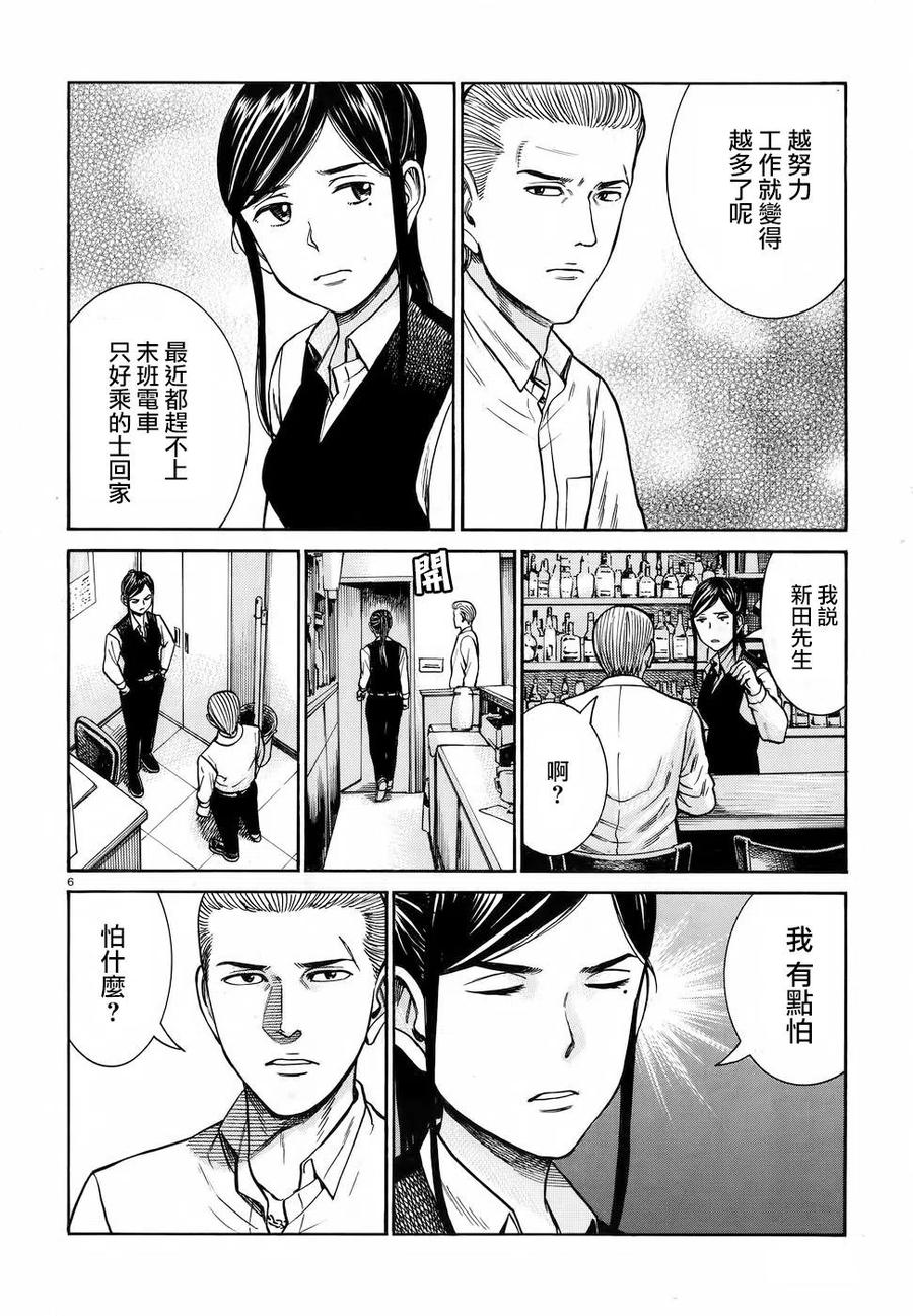 《极道超女》第74回 第6页