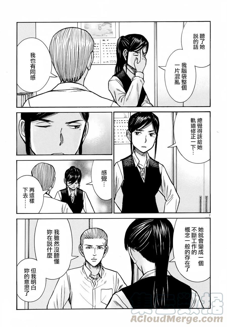 《极道超女》第74回 第7页