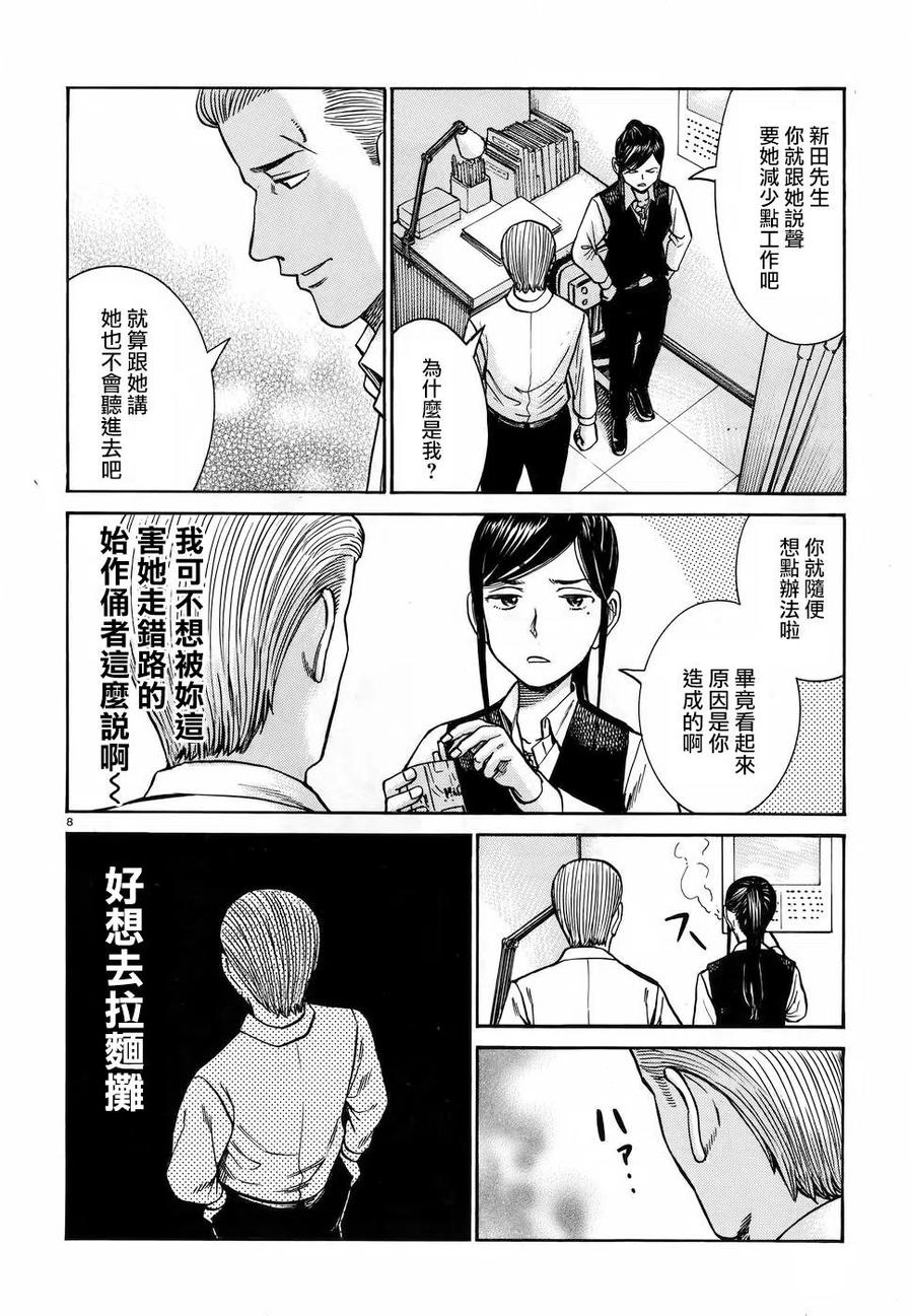 《极道超女》第74回 第8页