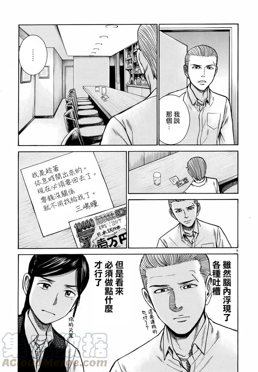 《极道超女》第74回 第9页