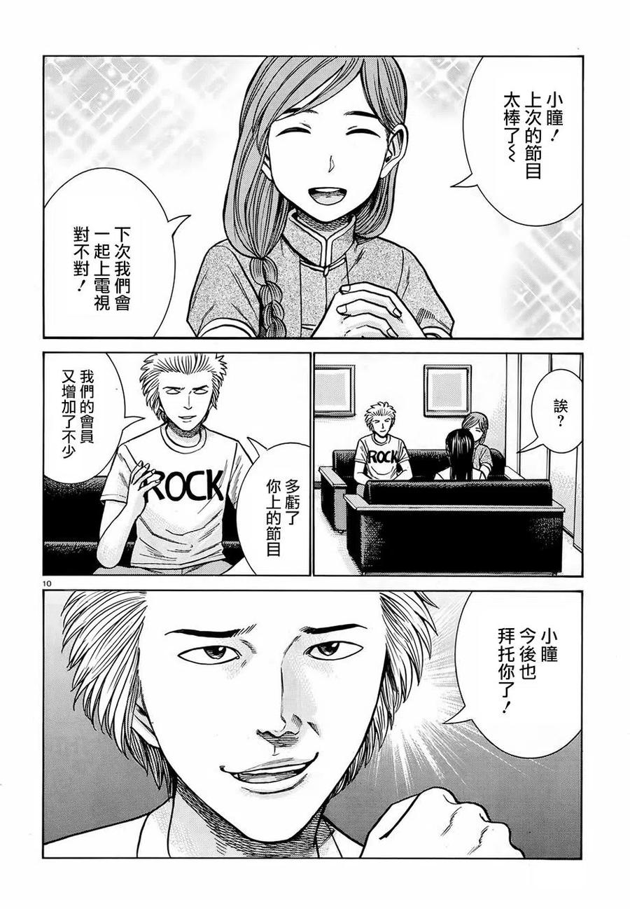 《极道超女》第77回 第10页