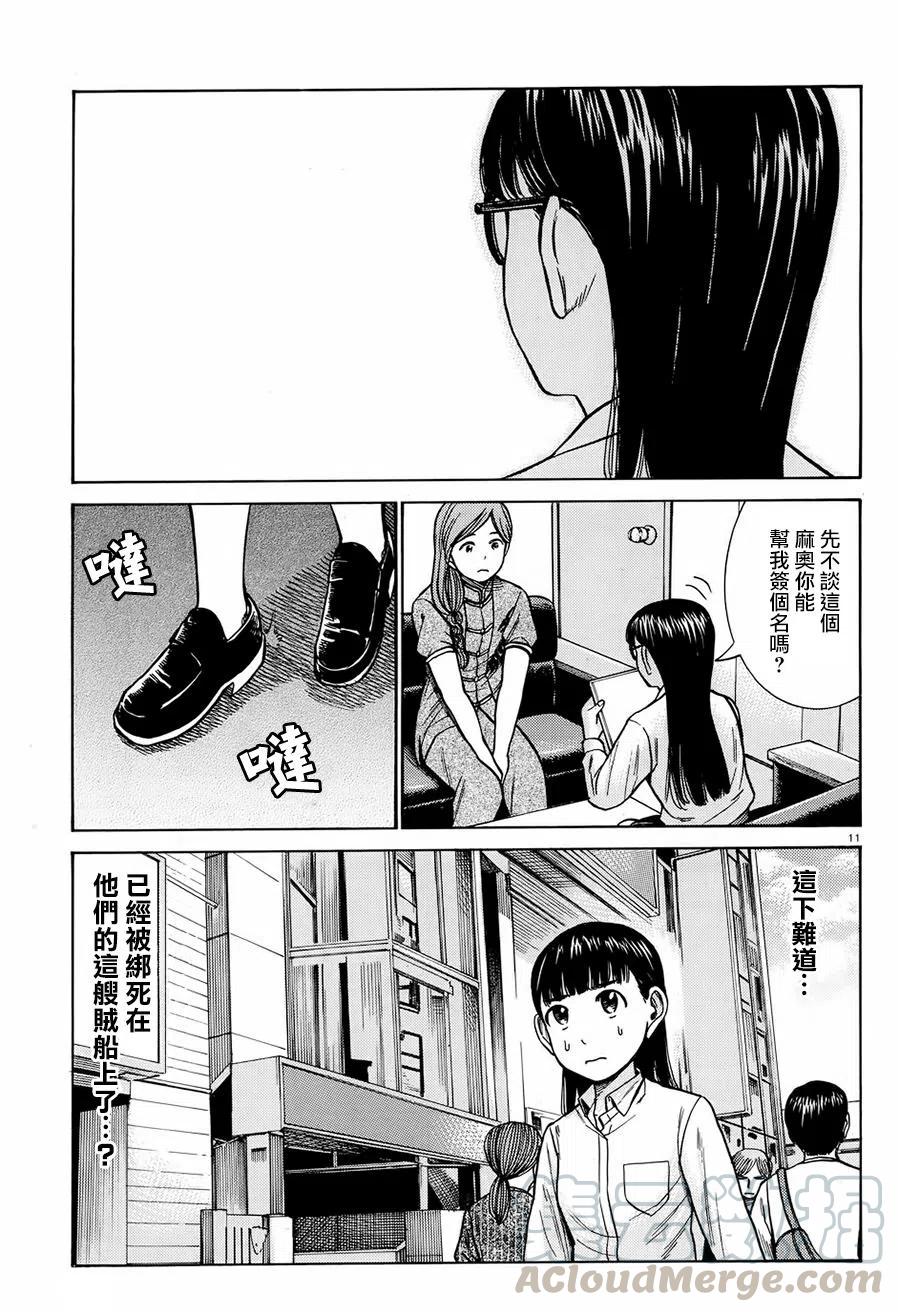《极道超女》第77回 第11页