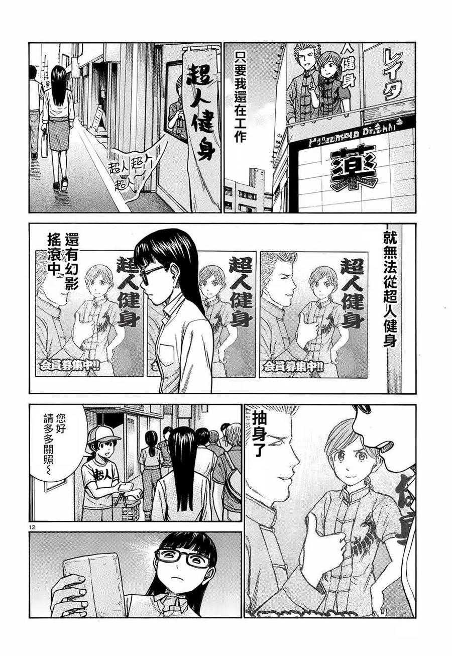 《极道超女》第77回 第12页