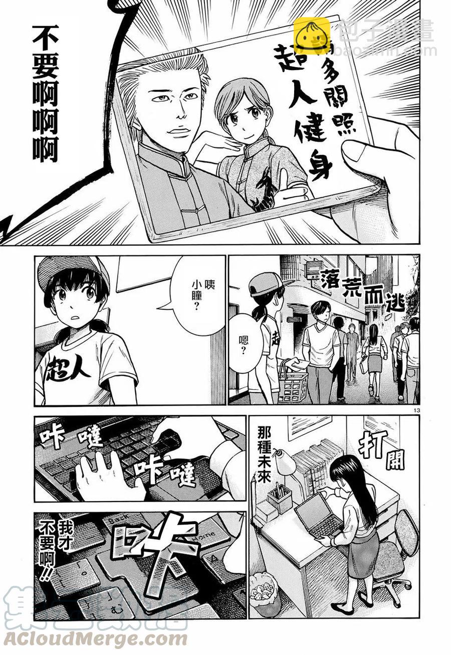《极道超女》第77回 第13页