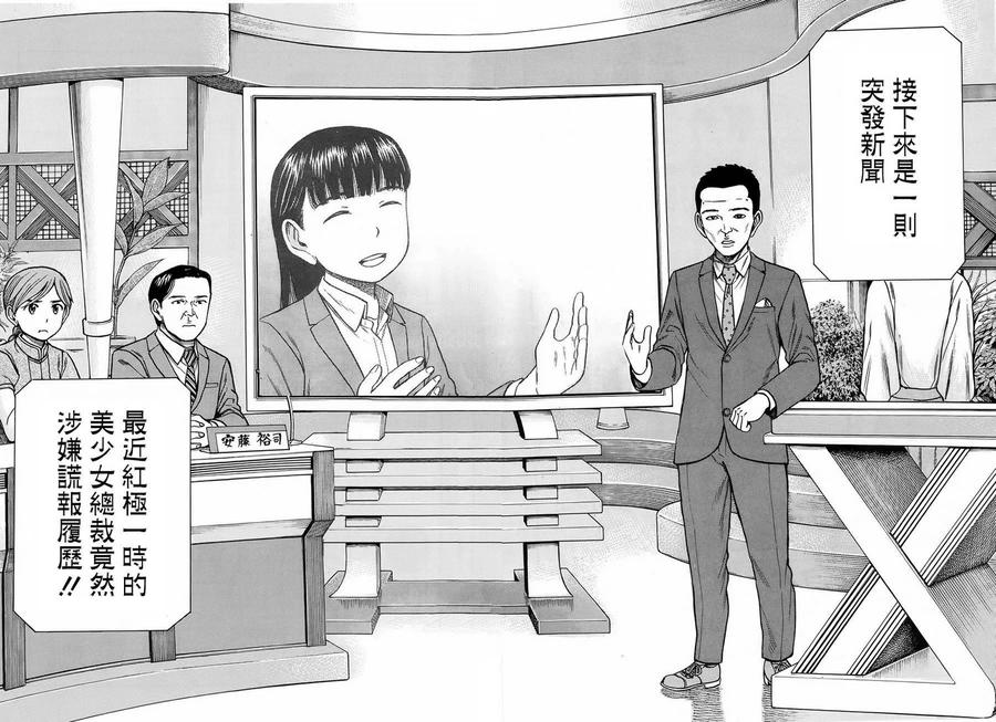 《极道超女》第77回 第14页