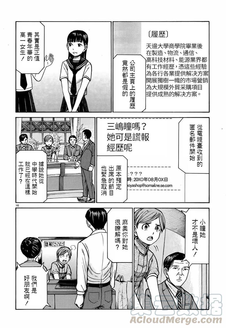 《极道超女》第77回 第15页