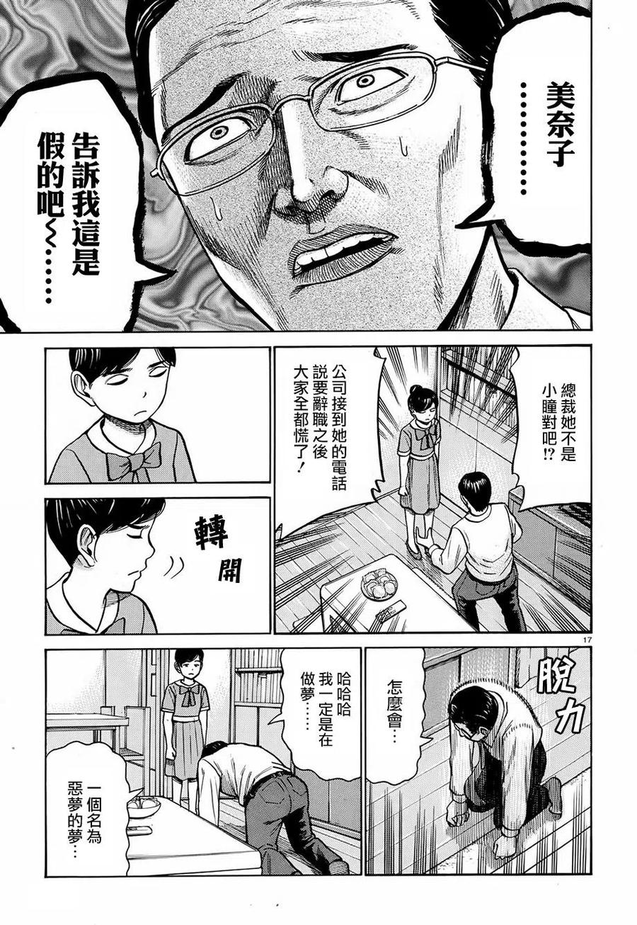 《极道超女》第77回 第16页