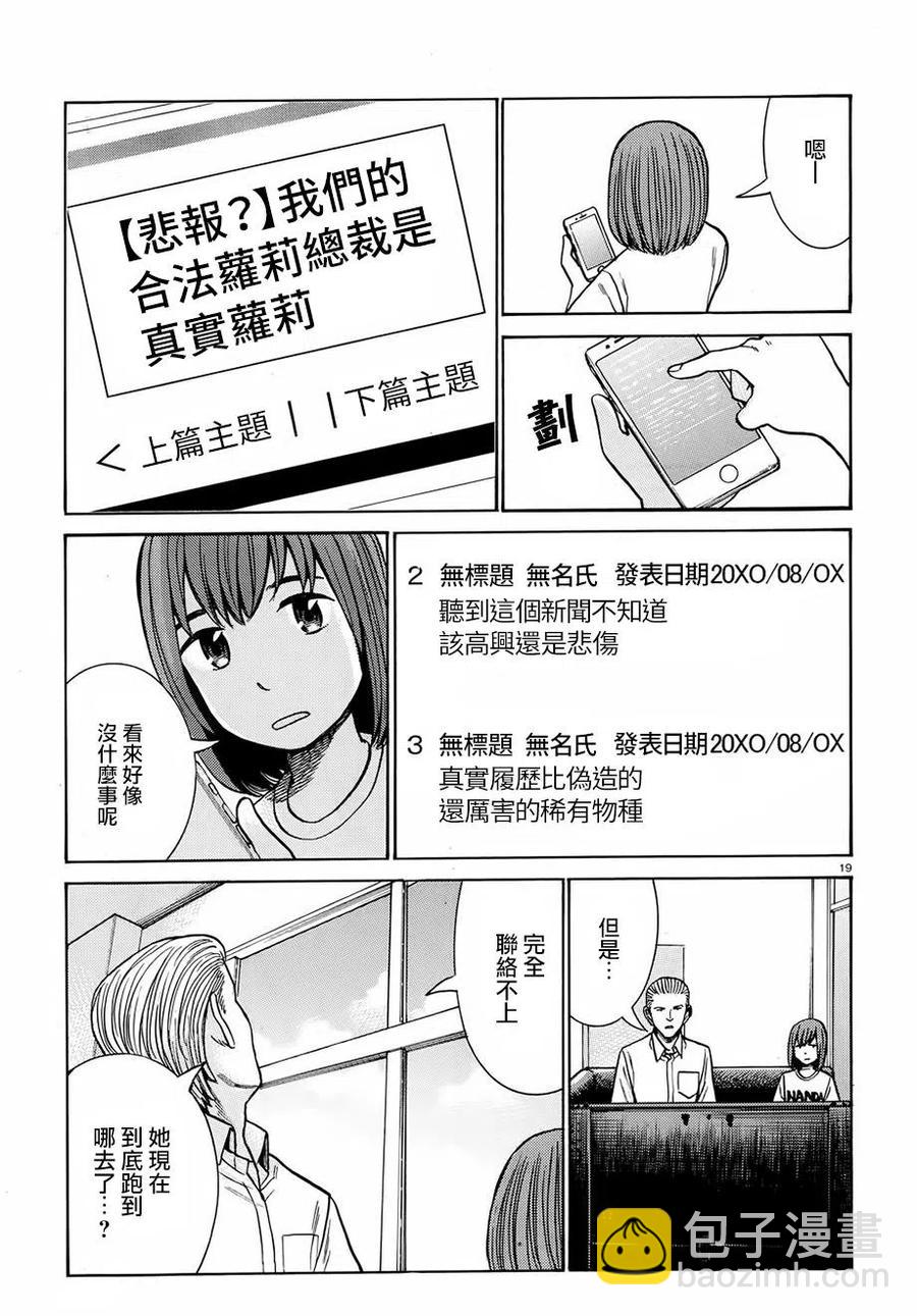 《极道超女》第77回 第18页