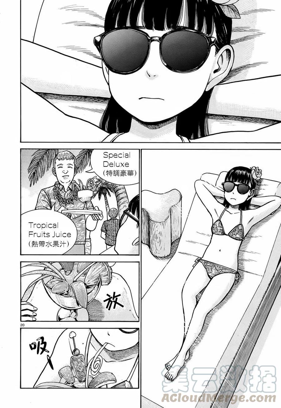 《极道超女》第77回 第19页