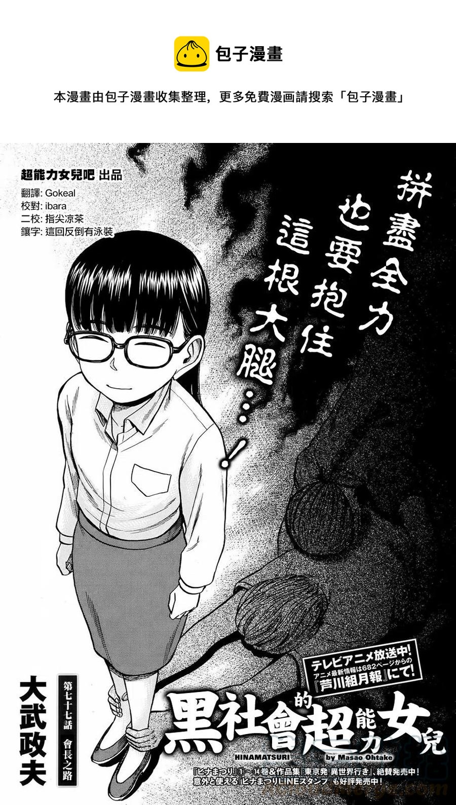 《极道超女》第77回 第1页