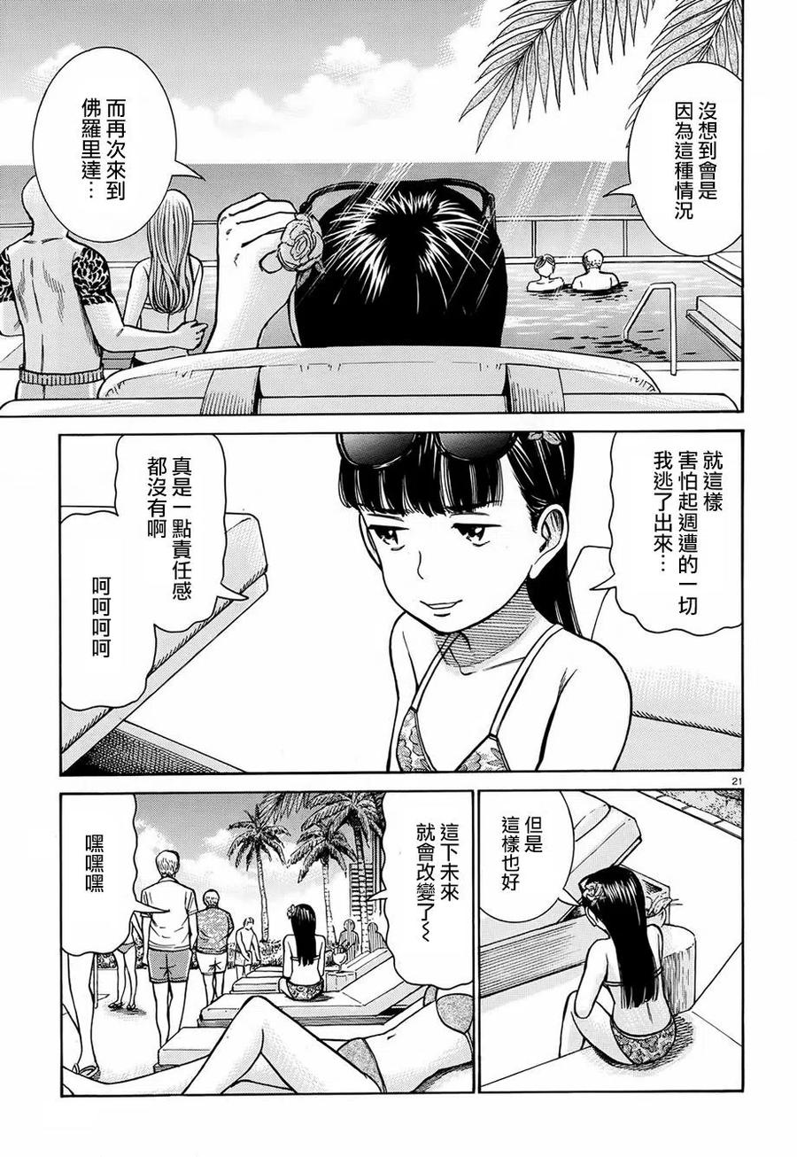 《极道超女》第77回 第20页