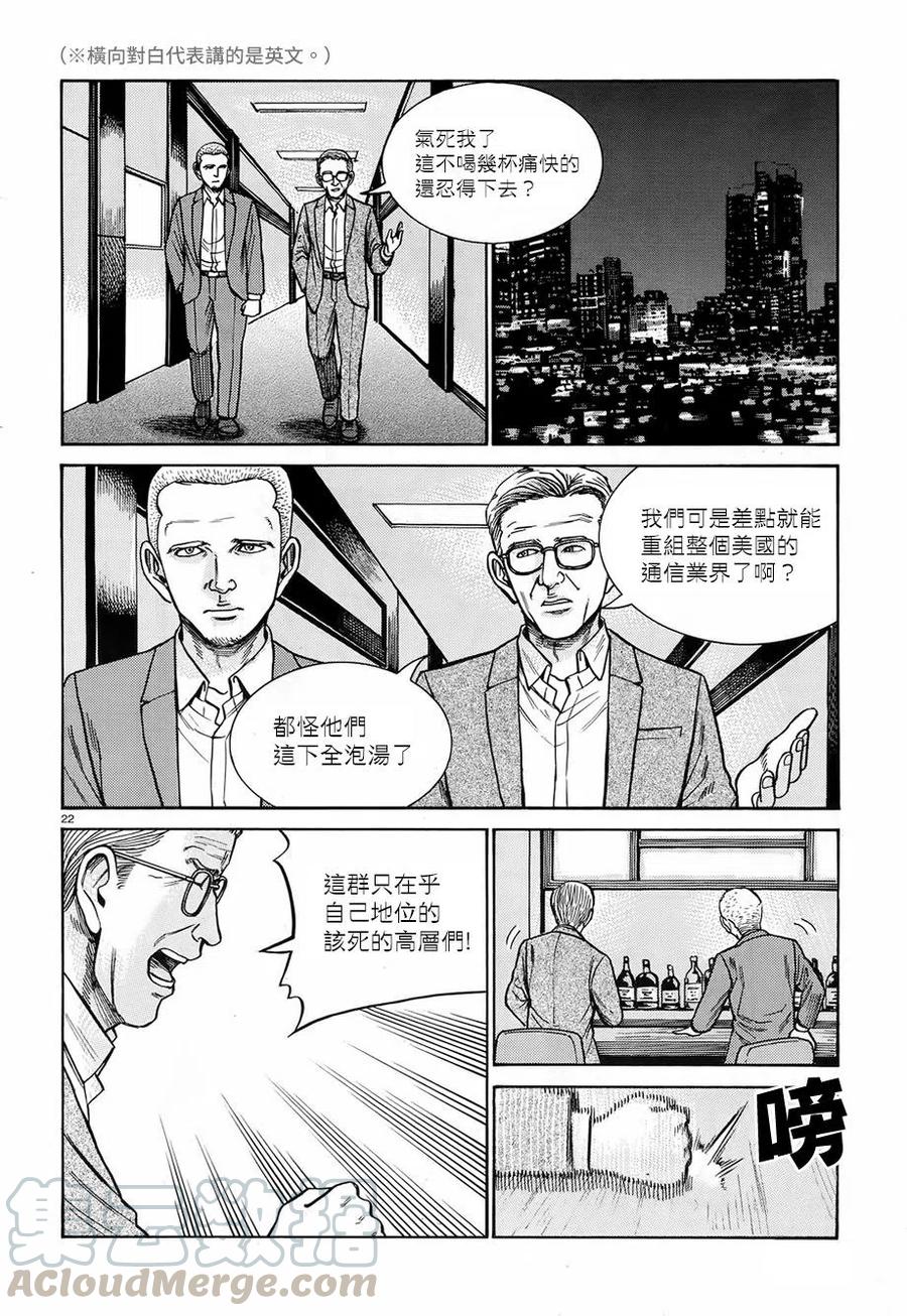 《极道超女》第77回 第21页