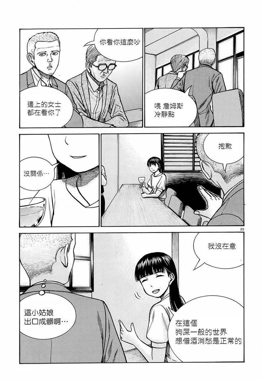《极道超女》第77回 第22页