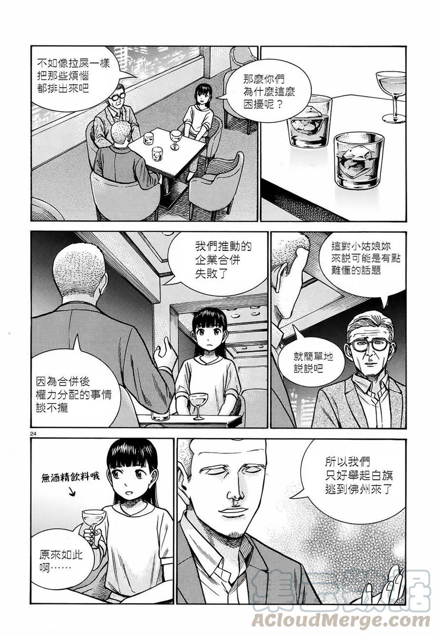 《极道超女》第77回 第23页