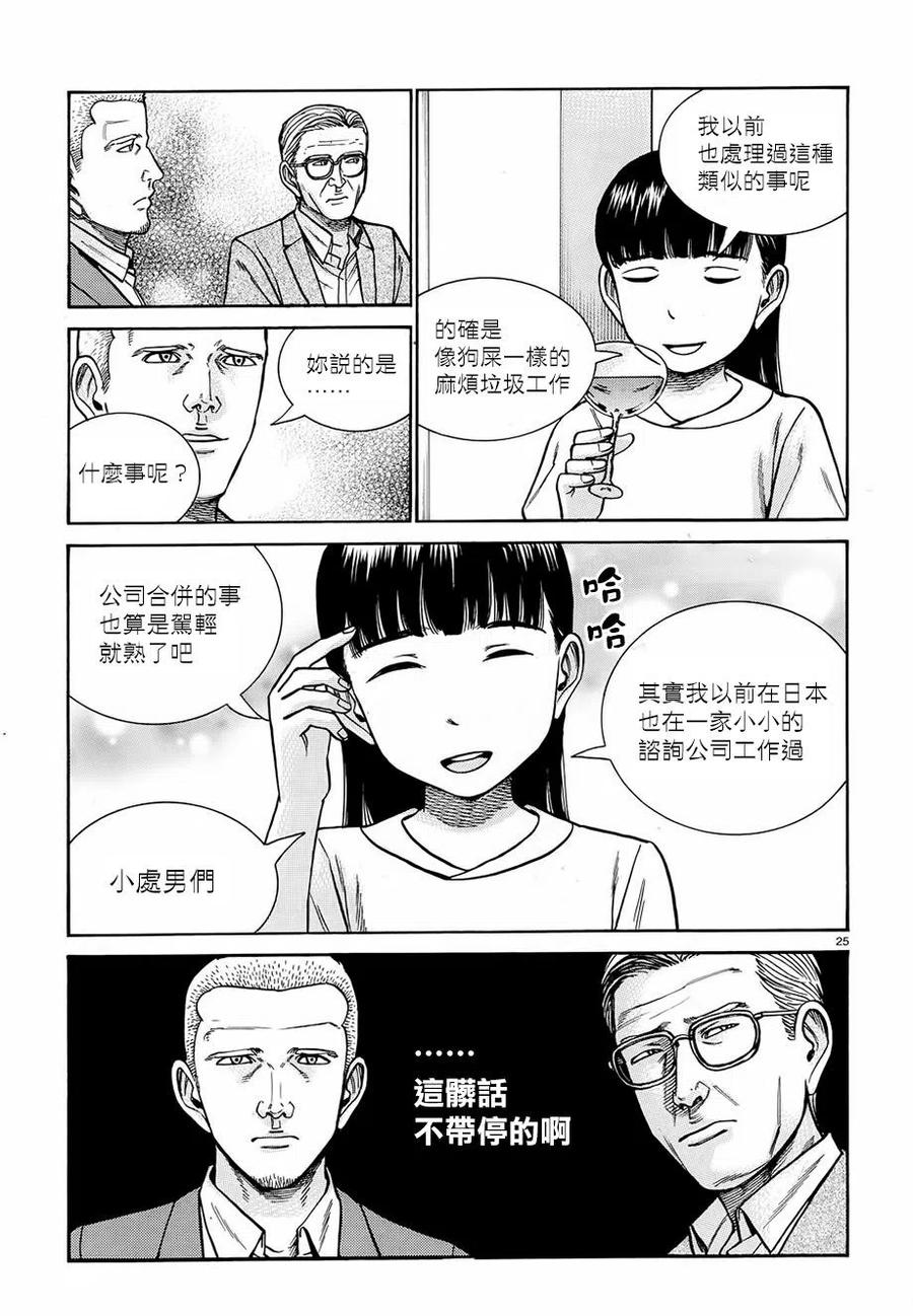 《极道超女》第77回 第24页