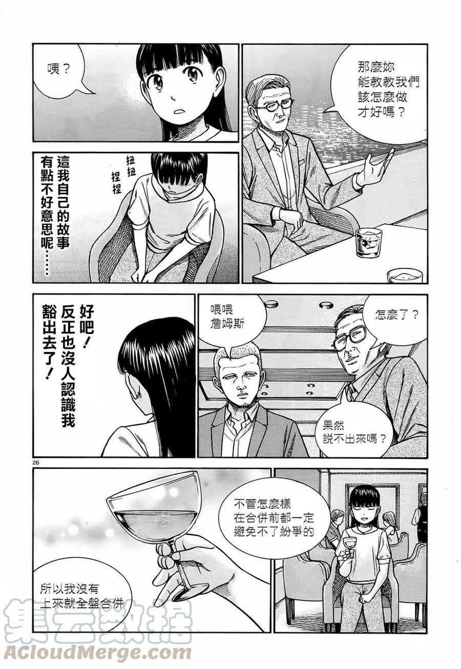 《极道超女》第77回 第25页