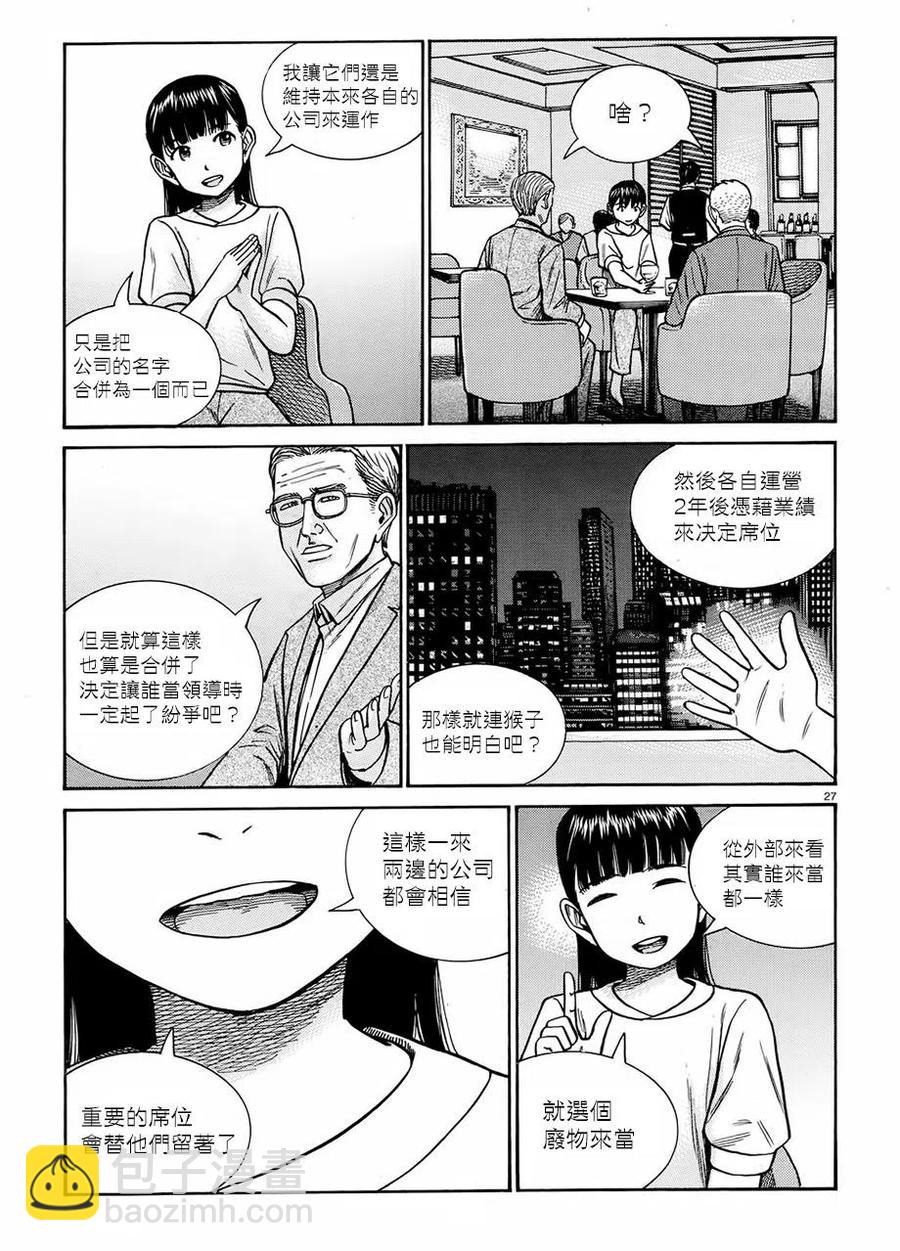 《极道超女》第77回 第26页