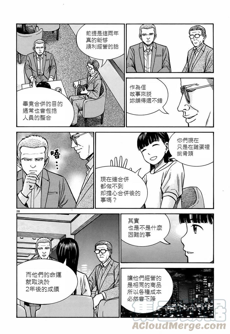《极道超女》第77回 第27页