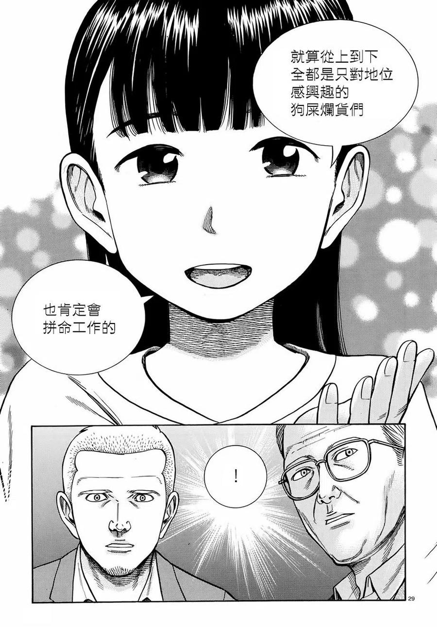 《极道超女》第77回 第28页