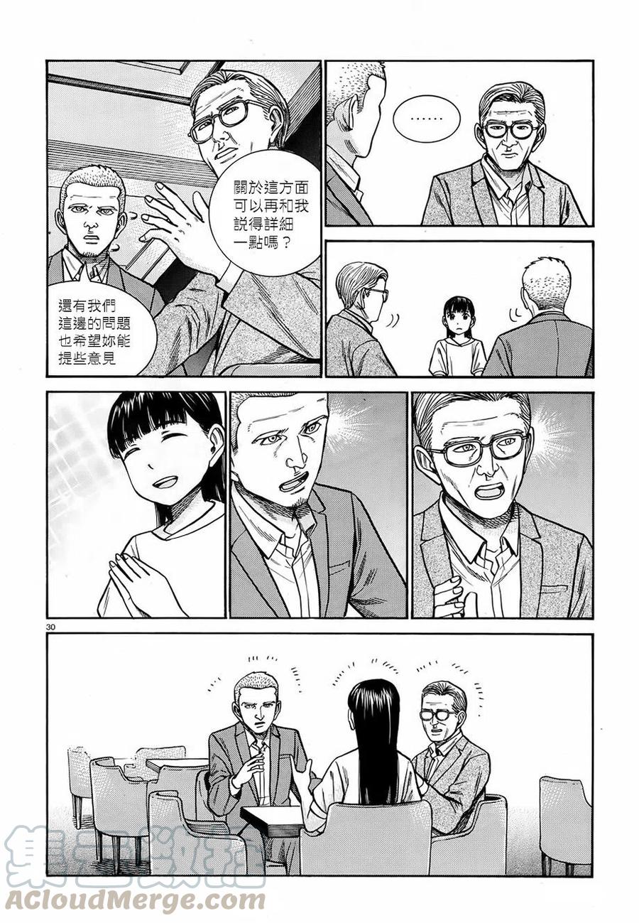 《极道超女》第77回 第29页
