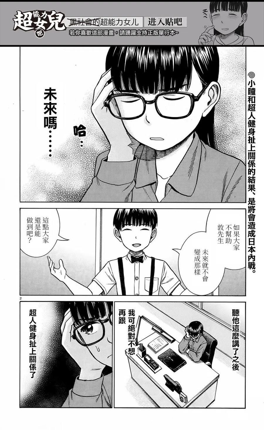 《极道超女》第77回 第2页