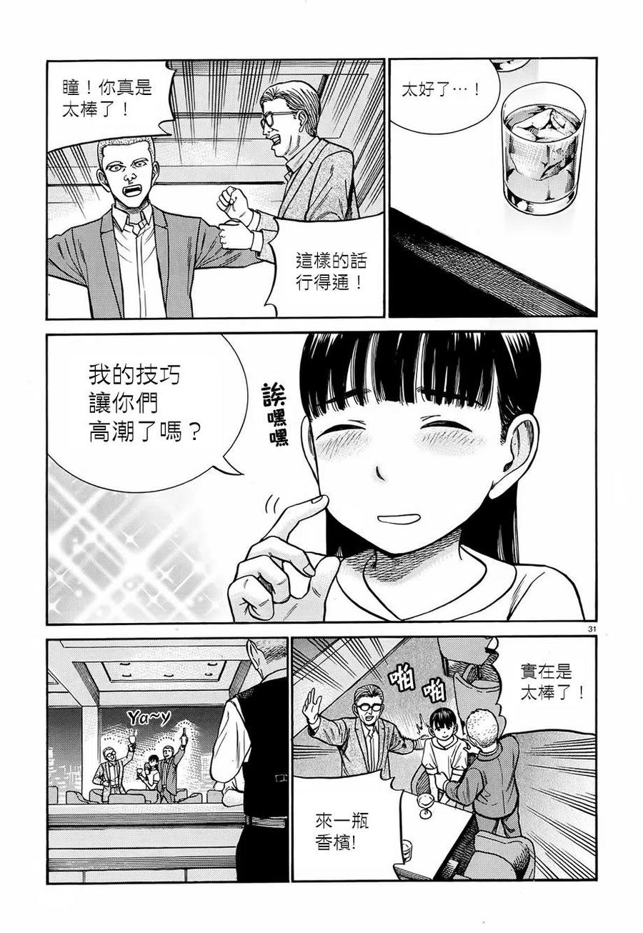 《极道超女》第77回 第30页