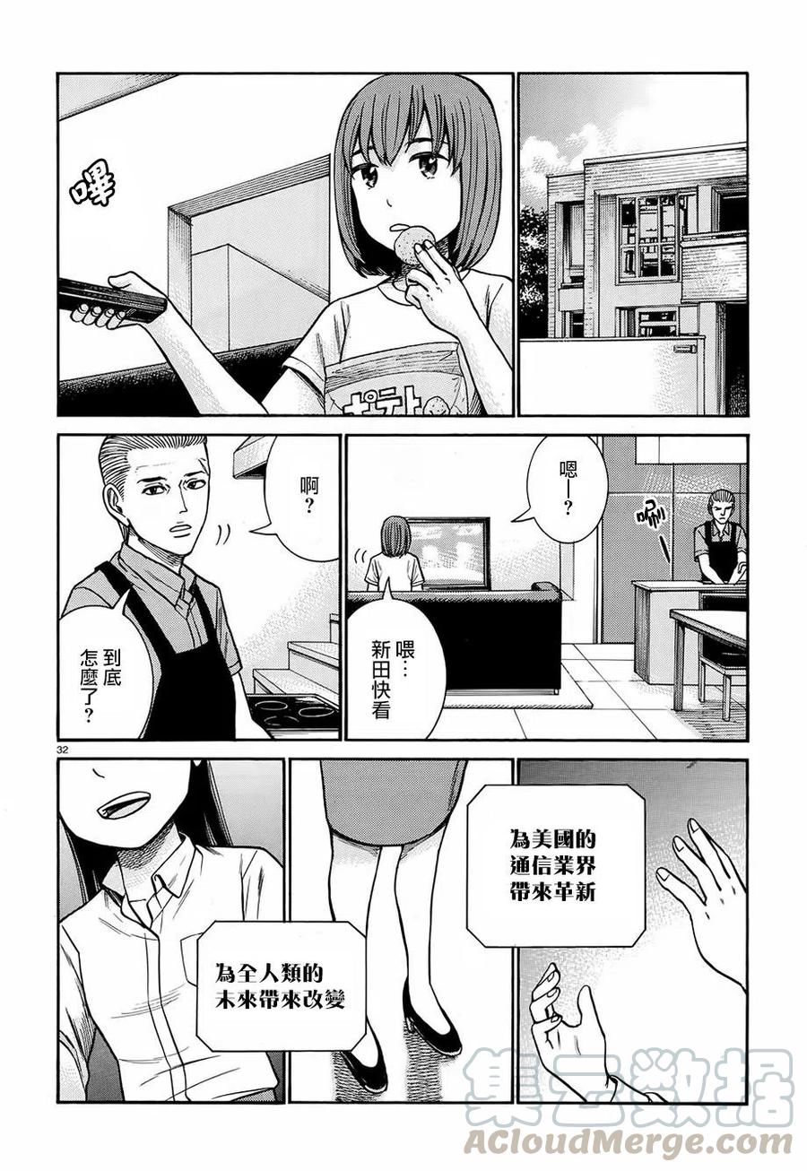 《极道超女》第77回 第31页