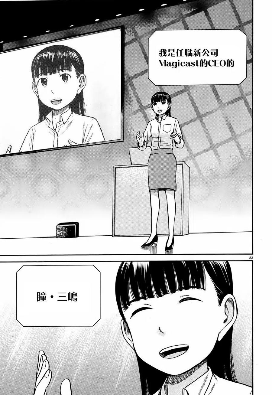 《极道超女》第77回 第32页