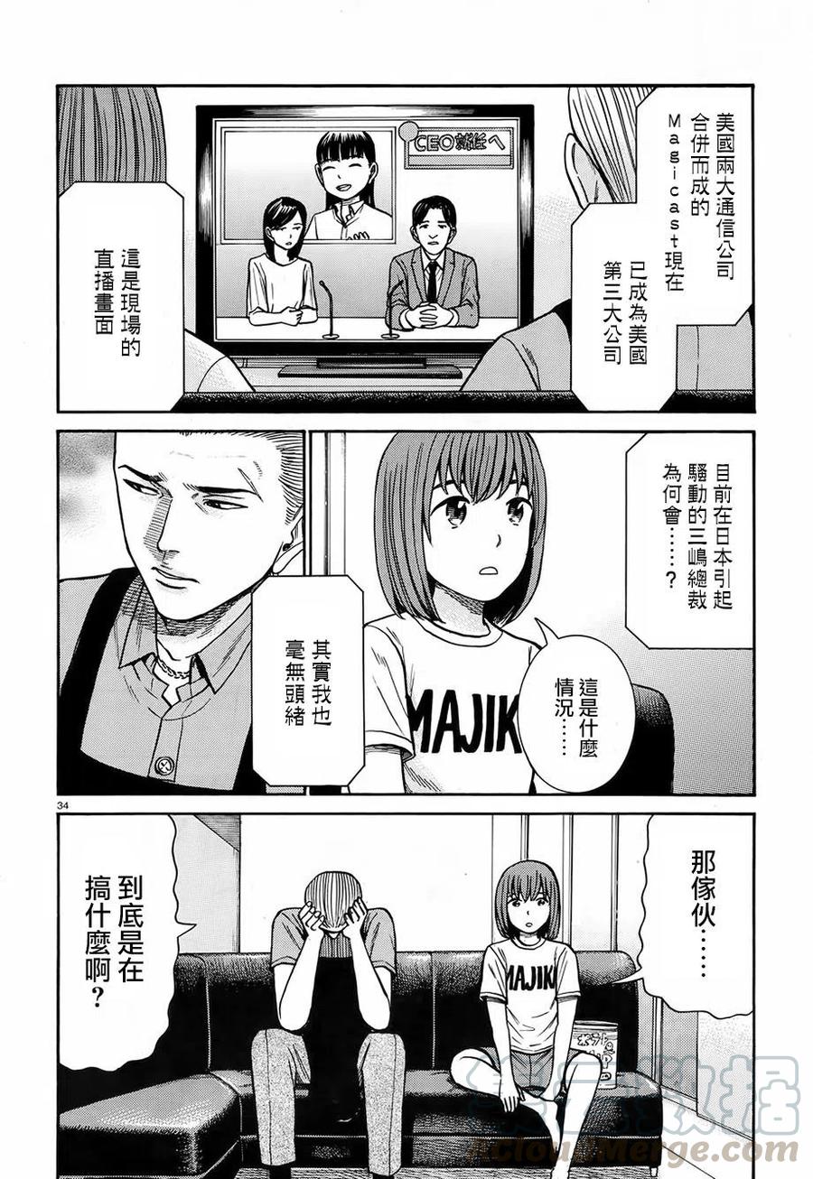 《极道超女》第77回 第33页