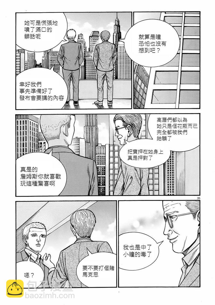 《极道超女》第77回 第34页