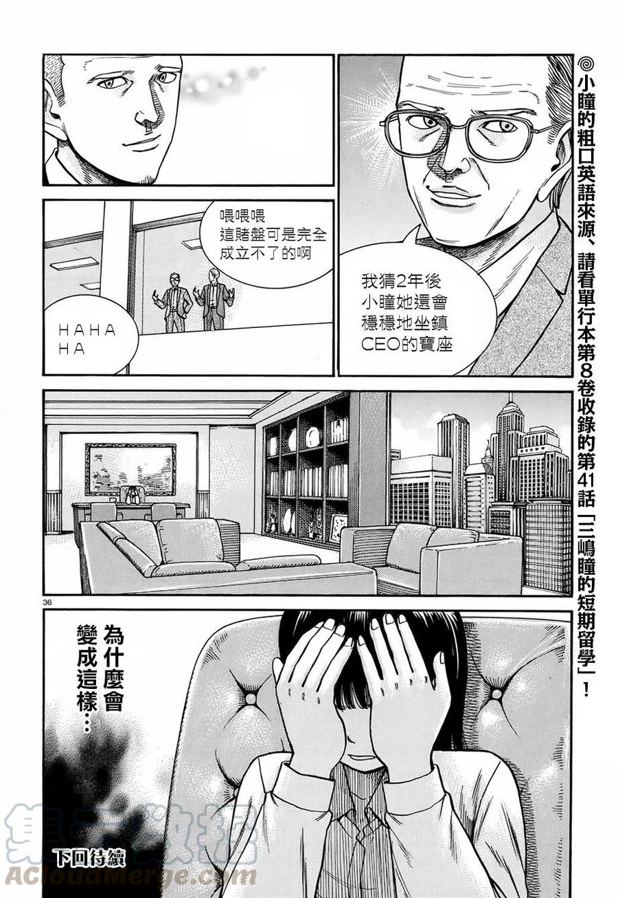 《极道超女》第77回 第35页