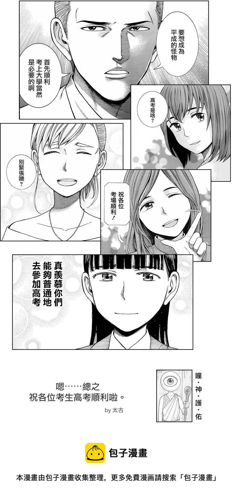 《极道超女》第77回 第36页