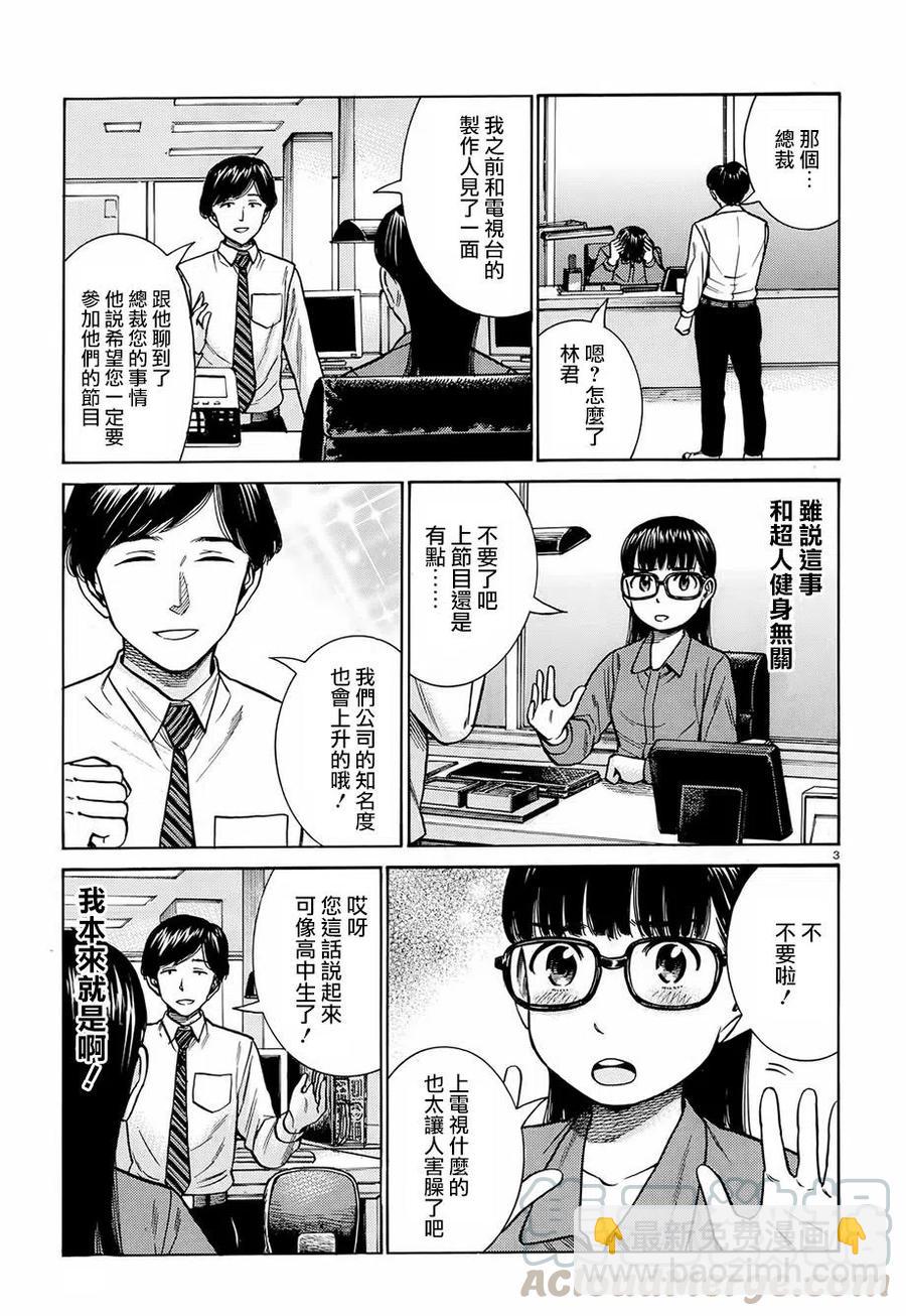 《极道超女》第77回 第3页