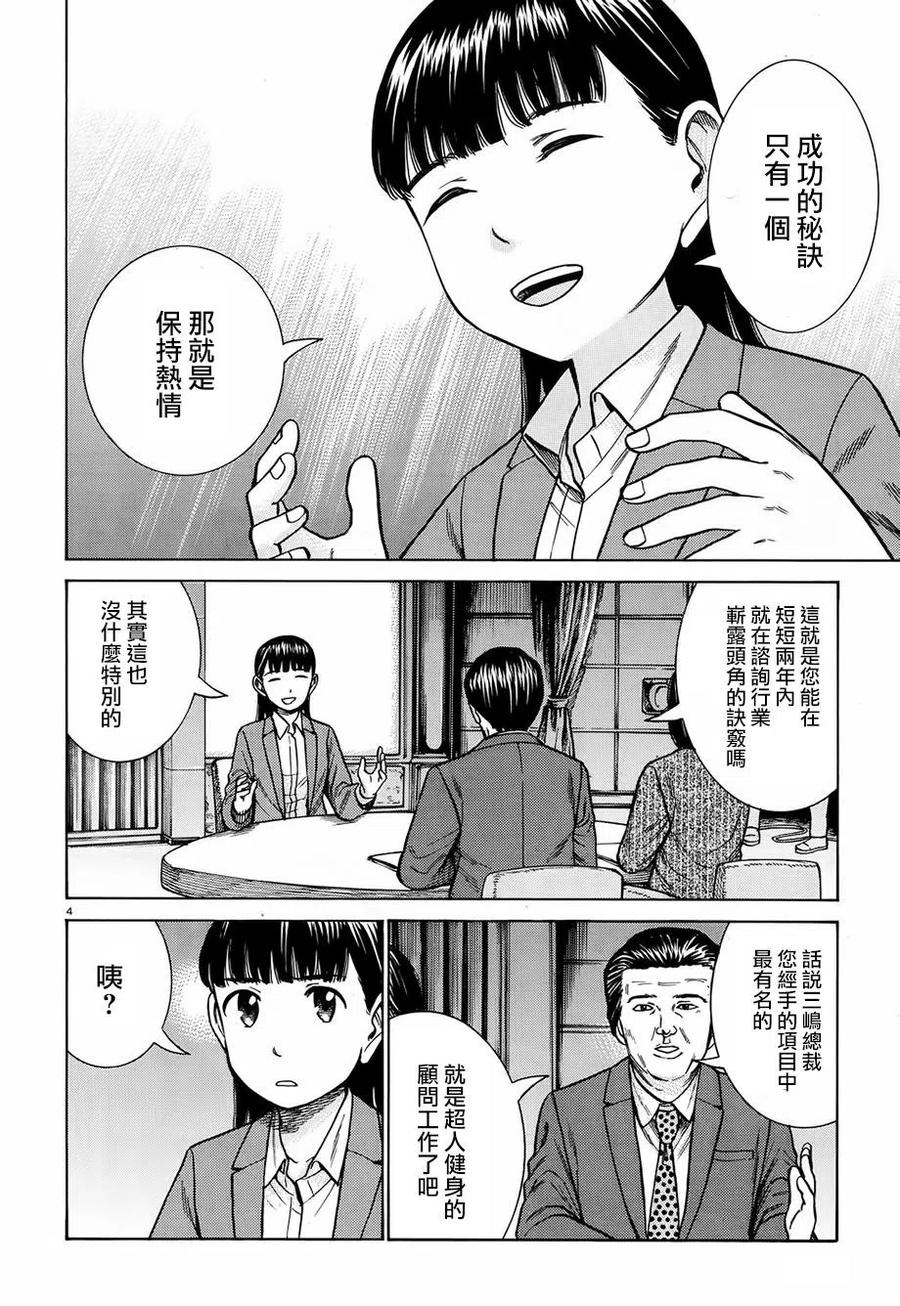《极道超女》第77回 第4页
