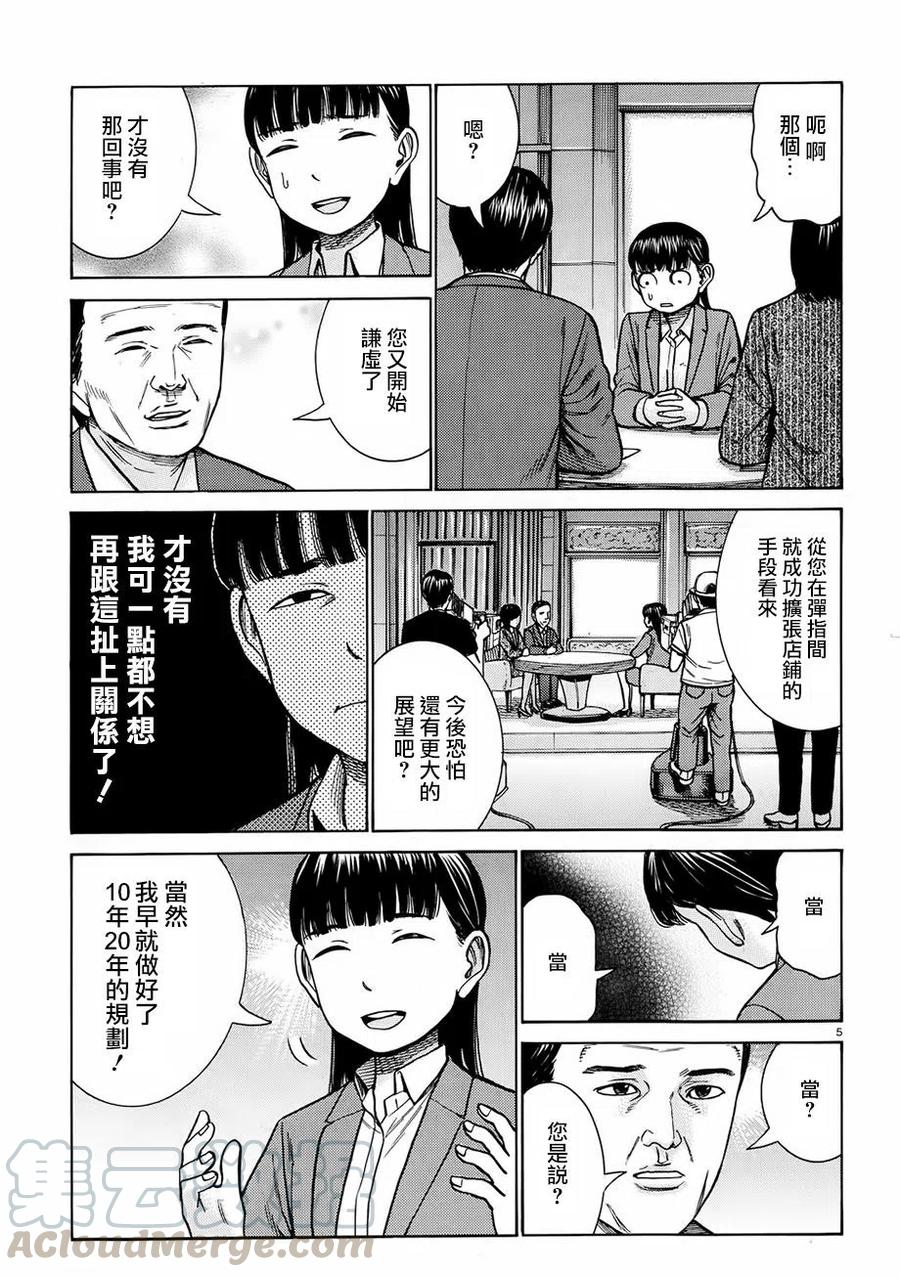 《极道超女》第77回 第5页