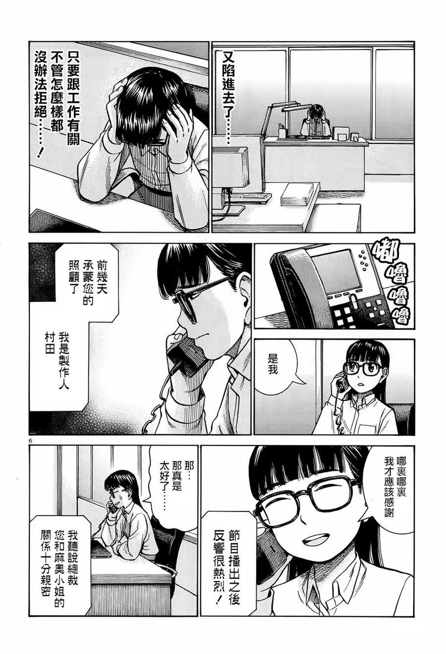 《极道超女》第77回 第6页